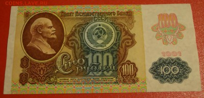 100 рублей 1991 год. ВЗ "звёзды" UNC до 3 декабря - DSC05778