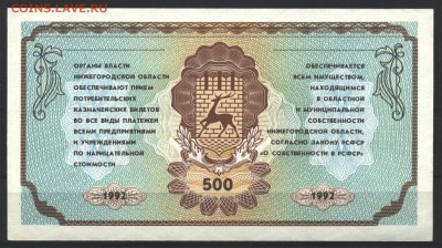 Немцовка 500 рублей 1992 год. До 3 декабря. - 012