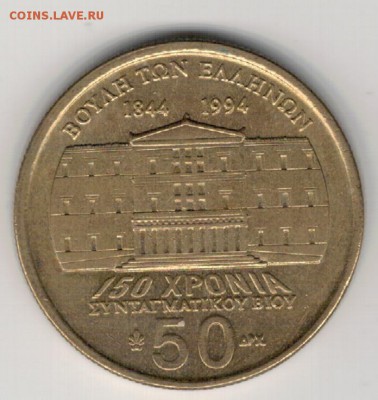 ГРЕЦИЯ 50 ДРАХМ 1994 КАЛЕРГИС ДО 03.12.15 (Б325) - 4-г50А1