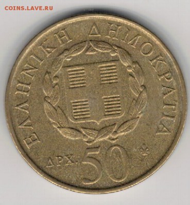 ГРЕЦИЯ 50 ДРАХМ 1998 ФЕРЕОС ДО 03.12.15 (Б325) - 4-г50В1