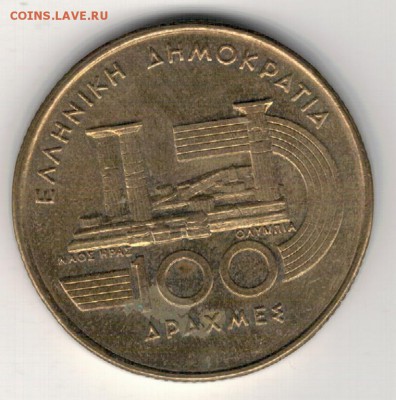 ГРЕЦИЯ 100 ДРАХМ 1997 БЕГ ДО 03.12.15 (Б325) - 4-г100А1