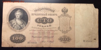 100 рублей 1898 г Коншин-П. Барышев до 30.11-23:00 мск - image