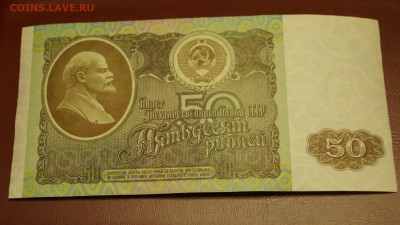 50 рублей 1992 год UNC до 3 декабря - DSC05785