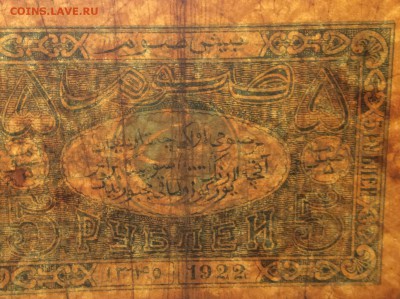 5 рублей 1922 г Бухара до 30.11-23:00 мск - image