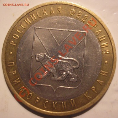 10р мин.юстиции шт.1.2 с бонусом - до 16.09.10 22-00 мск - P1010009.JPG