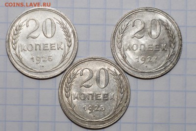20 копеек 1925 1927 1928 без обращения! в 03-12-15 в 22-00 - 20-25-27-28