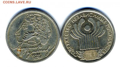 1 руб Пушкин ммд 1999 г  , 1 руб СНГ 2001 г - img363