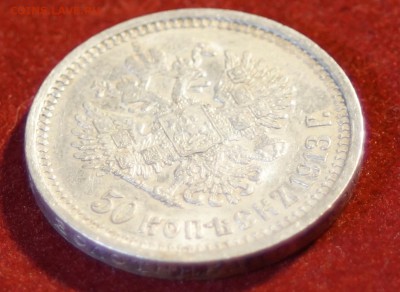 50 КОПЕЕК 1913 ГОД (ЭБ) РЕДКАЯ до 03.12.2015 22:00 МСК - DSC09181
