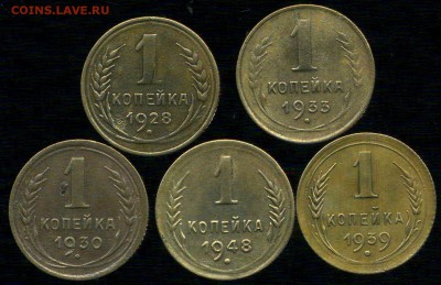 копейки 1928-1948г до 02.11.2015г 22.00мск - img194