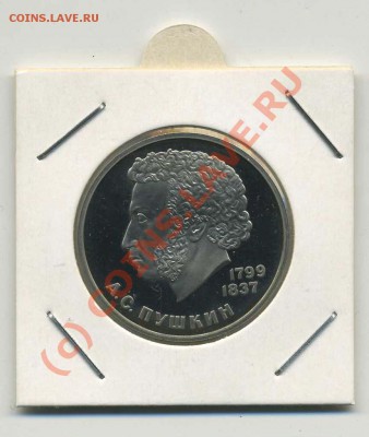 1 рубль А.С. Пушкин ОШИБКА дата 1985 вместо 1984 Новодел "R" - img233