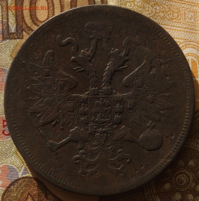 5 коп 1860 год - DSC03865.JPG