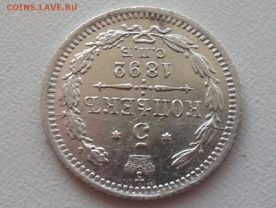 5 копеек 1892 полный раскол реверса - image