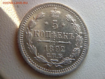 5 копеек 1892 полный раскол реверса - image