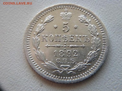 5 копеек 1892 полный раскол реверса - image