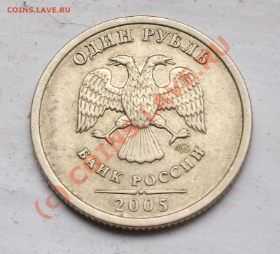 1 рубль 2005 СПМД А или Б? - IMGP0314.JPG