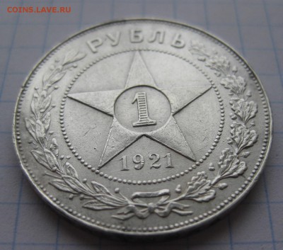 1 рубль 1921 полуточка с напайкой - IMG_2421.JPG