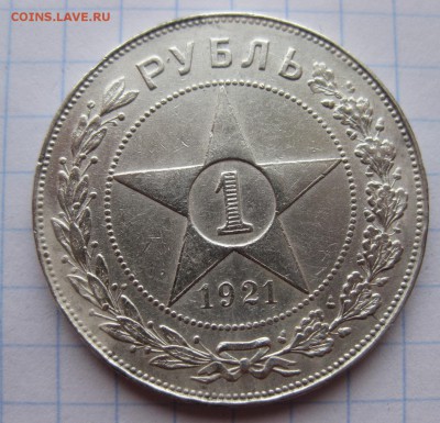 1 рубль 1921 полуточка с напайкой - IMG_2420.JPG