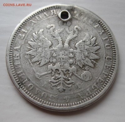 1 рубль 1885 с дыркой - 22
