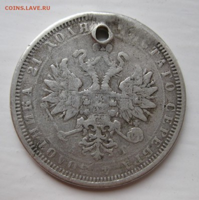 1 рубль 1885 с дыркой - 2