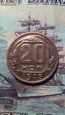 20 копеек 1948,55г.г. до 04.12.2015г. - IMG_20151125_144511