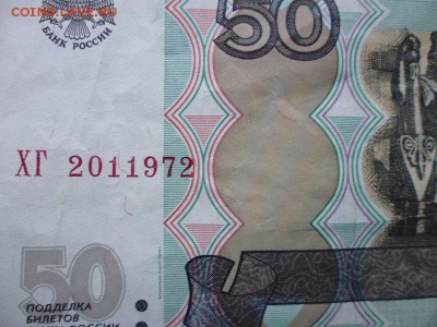 Поиск и показ банкнот с определёнными номерами. - P1060002.JPG
