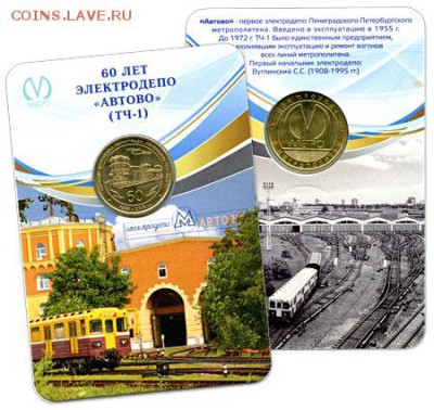 Новый юбилейный жетон Питерского метро - bls_avtovo60