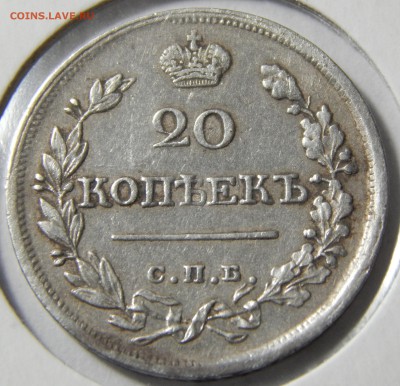 20 копеек 1822 Спб ПД до 4.12.2015 22.00 - 1822 (1).JPG