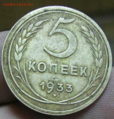 5коп 1933 - 2015-11-30 11.03.06