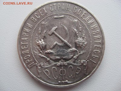 1 рубль 1922 год п.л до 02.12.2015 г.20.00 по Москве - 1 рубль 1922 (7)