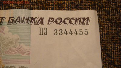 50 рублей мод 2004 номер 3344455 - DSC00549.JPG