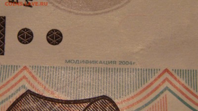 50 рублей мод 2004 номер 3344455 - DSC00552.JPG