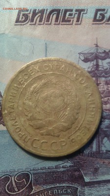 5 копеек 1929г.до 03.12.2015г. - IMG_20151026_092802