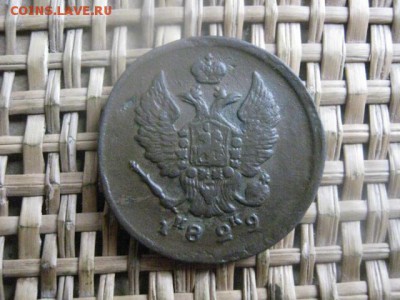 2 копейки 1829 ЕМ. В альбом. До 6.12.2015г. - 3 и 4 031.JPG