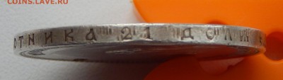 РУБЛЬ 1896 (*) дырка до 3.12.15 - DSCN2459.JPG