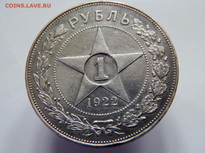 1 рубль 1922 (аг) - DSCN1194.JPG