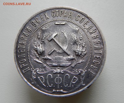 1 рубль 1922 (аг) - Без имени-1