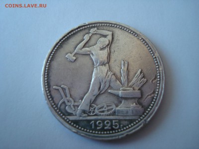 Полтинник 1925 п.л. хорошее до 05.12.15 в 22-30 МСК - DSC05566.JPG