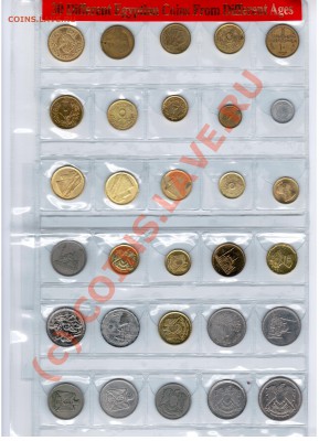 30 монет Египта(могут быть редкие) до 18.09 в 23.00 - 14 165