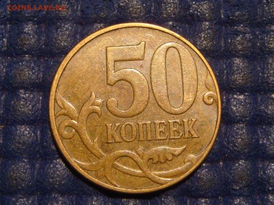 2010 50 копеек 4.3 Б1 ОЧЕНЬ РЕДКАЯ МОНЕТКА до 22-00 02.12 - DSC00603.JPG