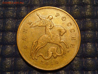 2010 50 копеек 4.3 Б1 ОЧЕНЬ РЕДКАЯ МОНЕТКА до 22-00 02.12 - DSC00612.JPG