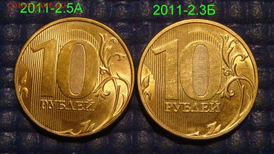 БЛЕСК 2011+2012 10 рублей 4 разных по А.С. до 21-50 02.12.15 - DSC00588.JPG