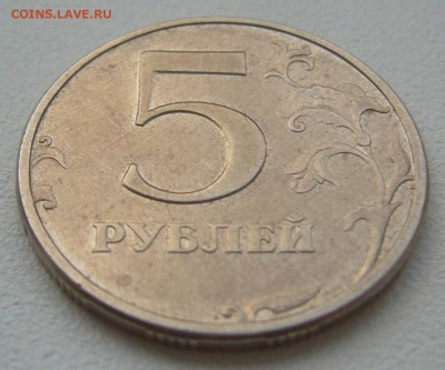 5 рублей 2003 года до 03.12-22.00.00 - P1320170.JPG