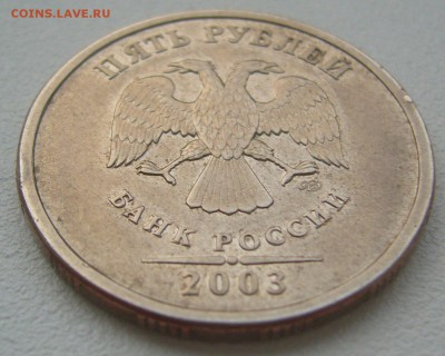 5 рублей 2003 года до 03.12-22.00.00 - P1320172.JPG
