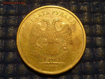 2010 10 рублей ммд 2.3Г-ММД-ЧИСТАЯ по А.С.до 21-40 02.12.15 - DSC00582.JPG