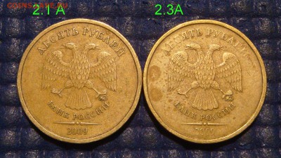 2009 ммд 10 рублей 2.1А+2.3А по А.С. до 21-10 02.12.15 - DSC00559.JPG