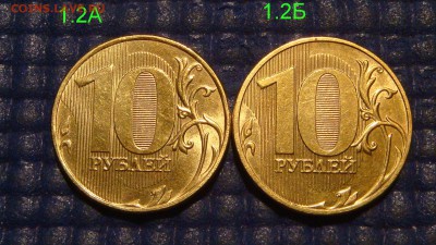 БЛЕСК 2009 ммд 10 рублей 1.2А+1.2Б по А.С. до 21-00 02.12.15 - DSC00557.JPG