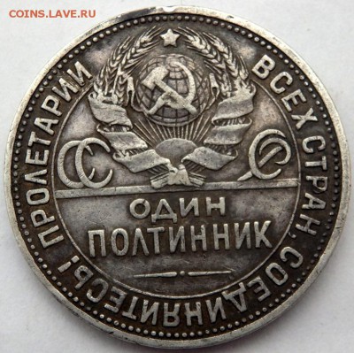 50 копеек 1924 года до 02.12.2015 22-00 - PB302142.JPG