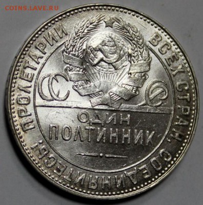 Полтинник 1924 ТР______яркий UNC______1.12__22.00 - IMG_9450.JPG