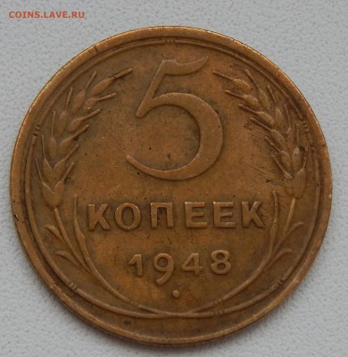 5 КОПЕЕК 1948  до 3.12.15 - DSCN2466.JPG