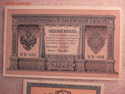 Две боны: рубль1898 и 50 копеек 1915 гг., до 06.12.2015 - DSC04628.JPG